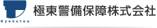 極東警備保障株式会社