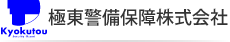 極東警備保障株式会社